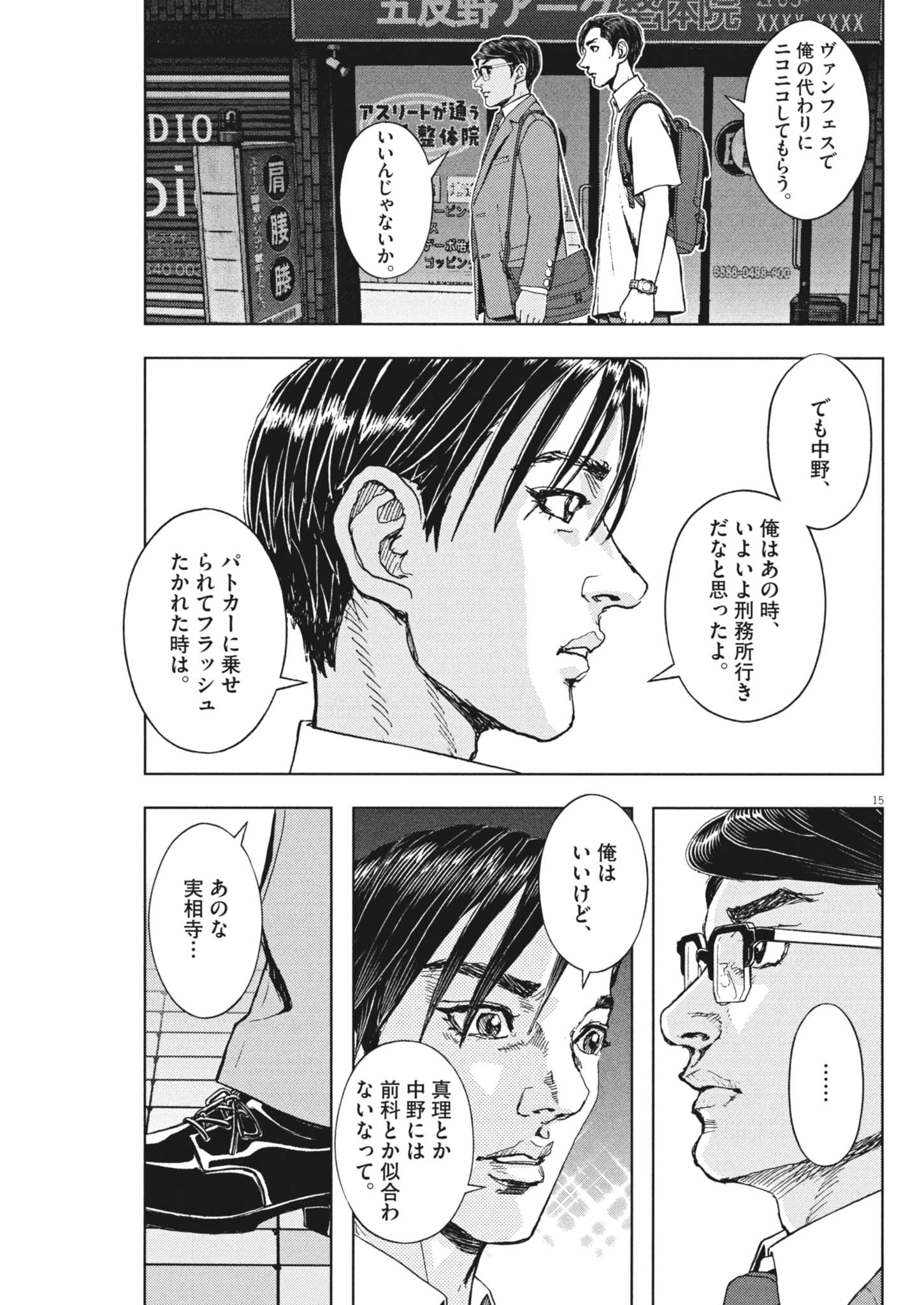 GEKKOU KAMEN Chap 86 - Pic 15
