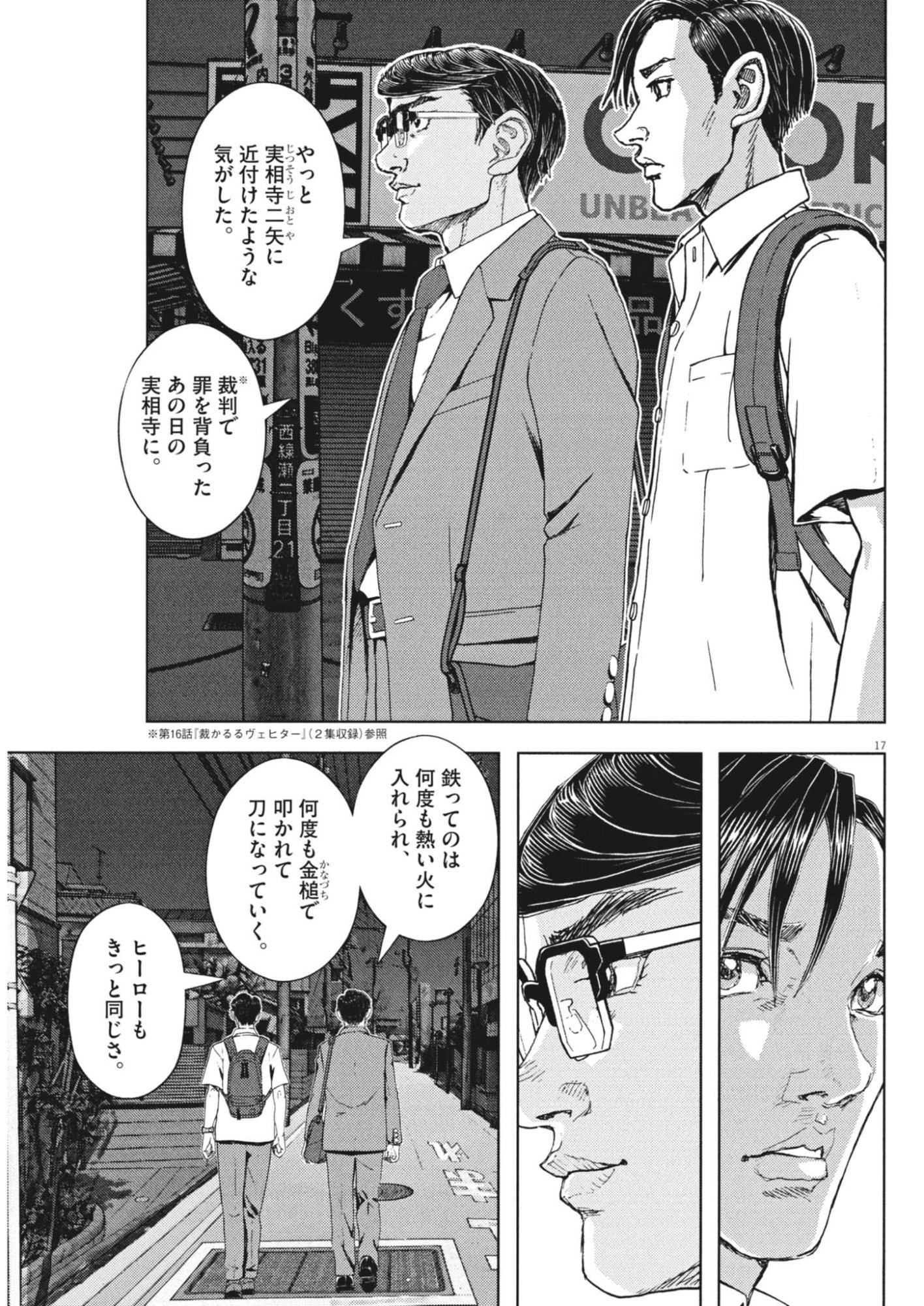 GEKKOU KAMEN Chap 86 - Pic 17