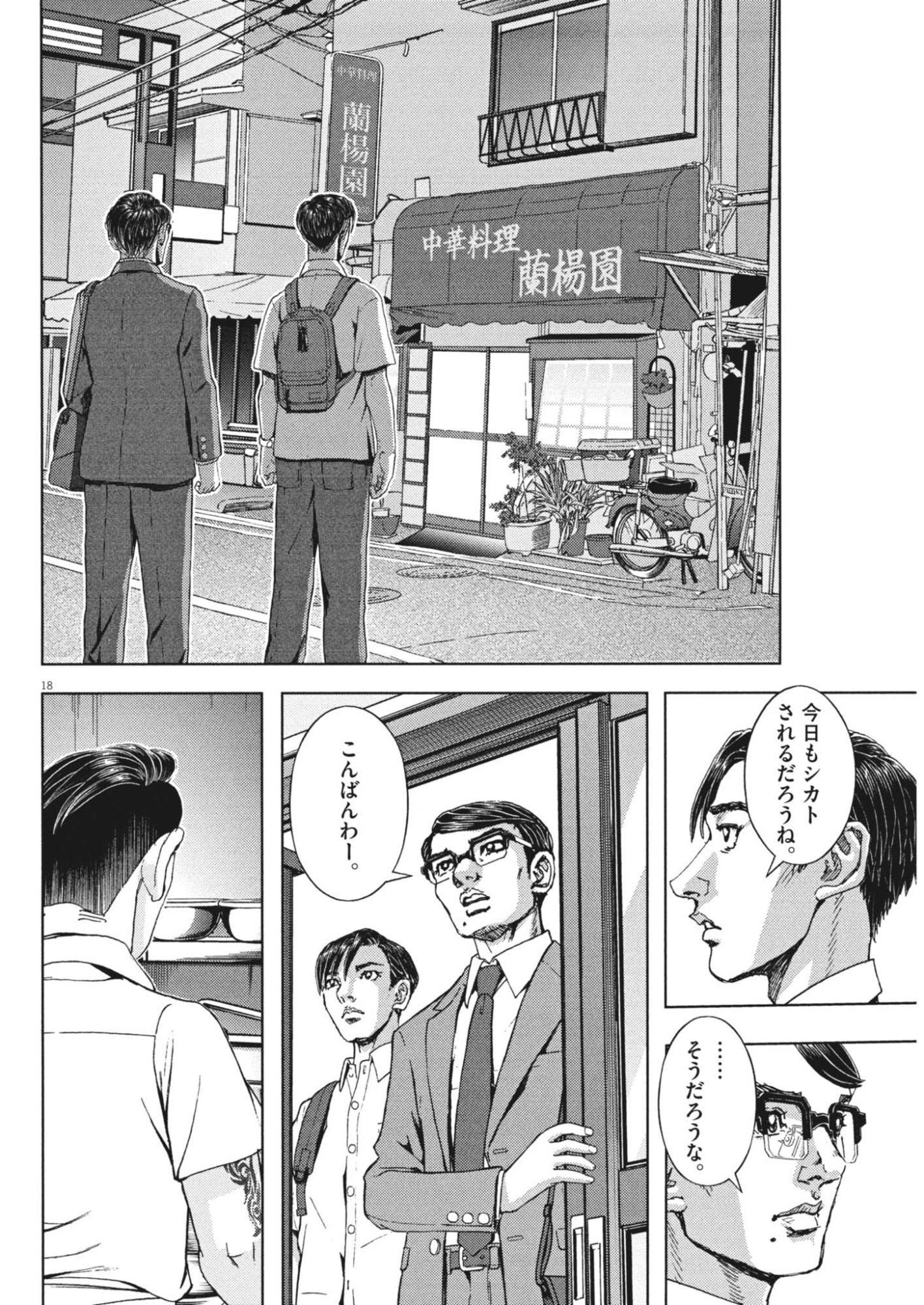 GEKKOU KAMEN Chap 86 - Pic 18