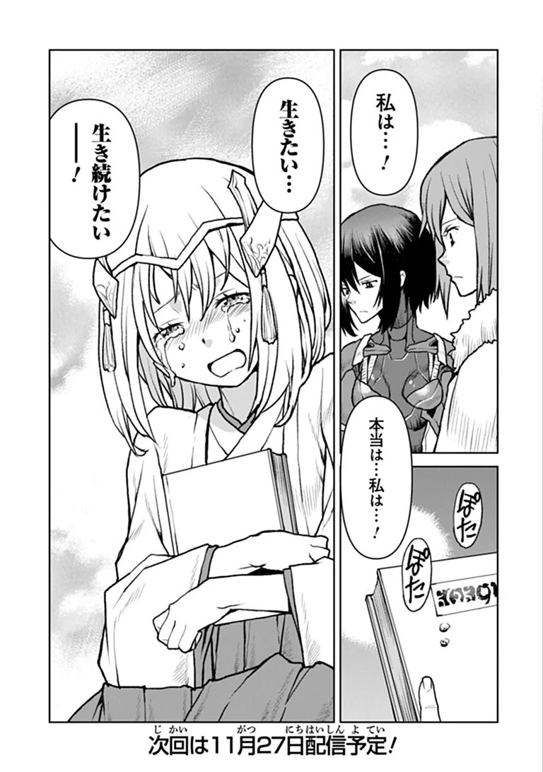 KOCHUGUNSHIKAN, BOUKENSHA NI NARU - RAW Chap 69 - Pic 21