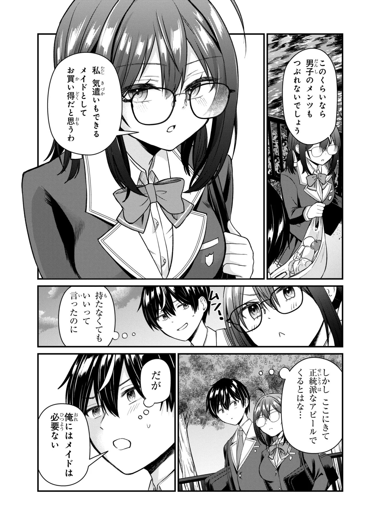 SUKIDATTA KO WO MAID NI SHITARA, ORE NO HEYA DE KOSSORI NANIKA SHITEIRU Chap 2 - Pic 21