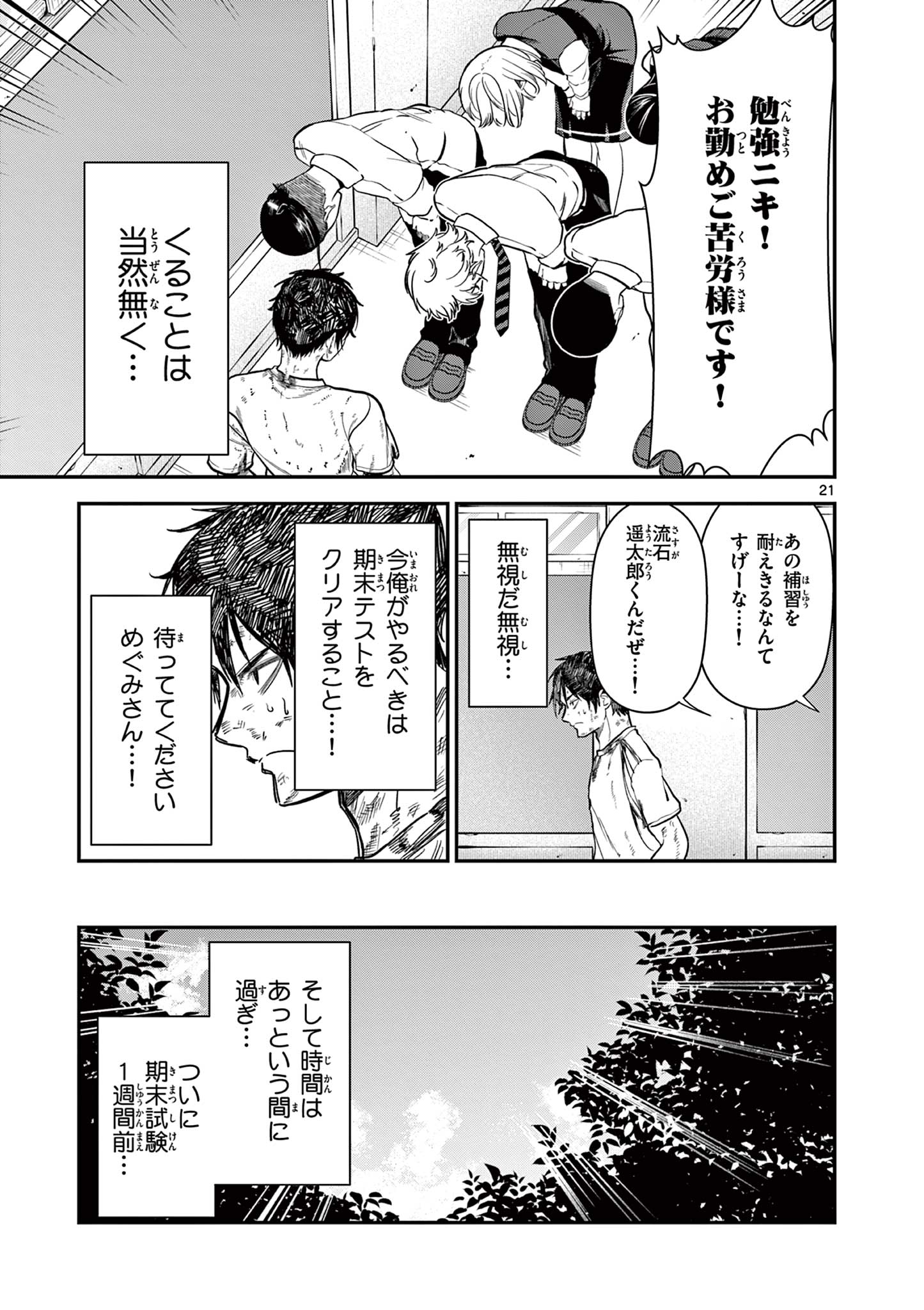 ORE WA BENKYO GA SHITAI DAKE NANONI! Chap 6 - Pic 21