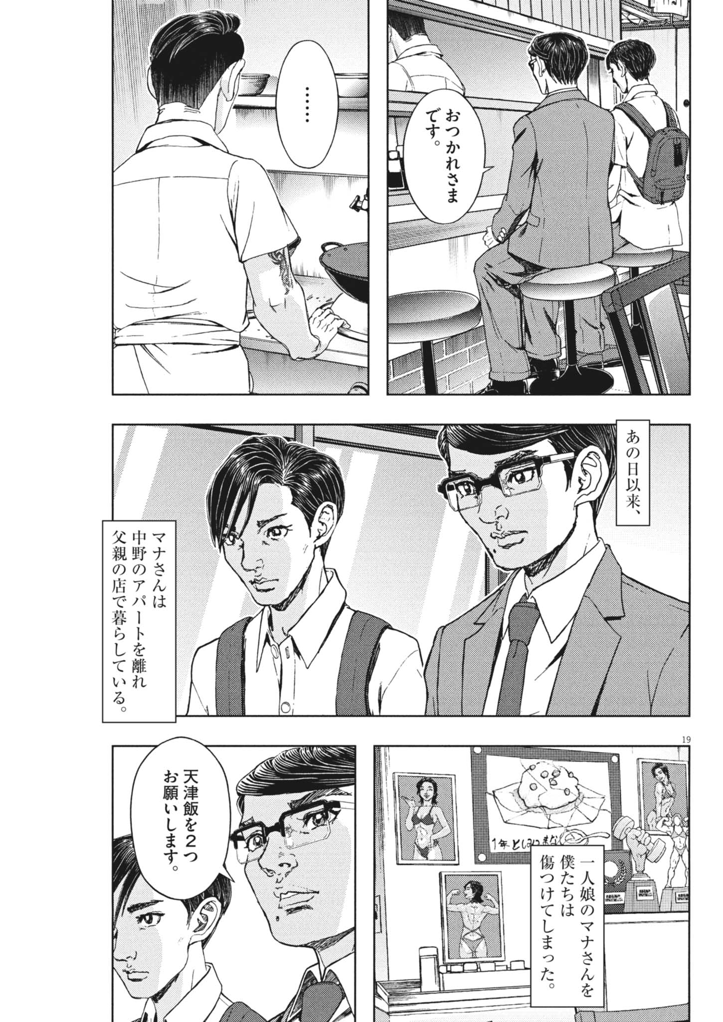 GEKKOU KAMEN Chap 86 - Pic 19