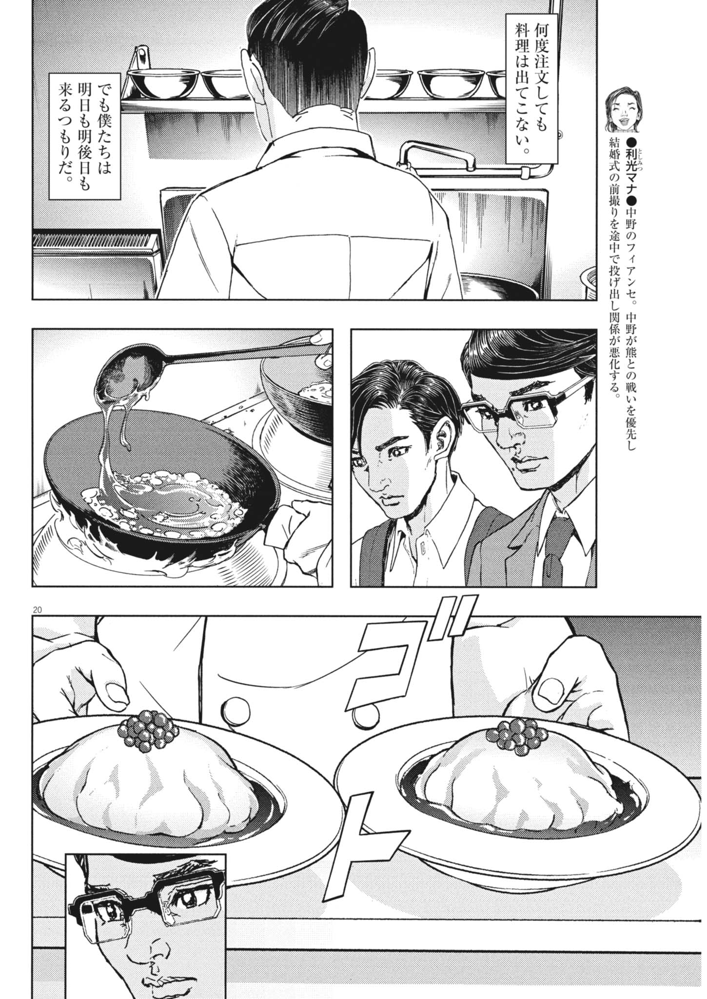 GEKKOU KAMEN Chap 86 - Pic 20