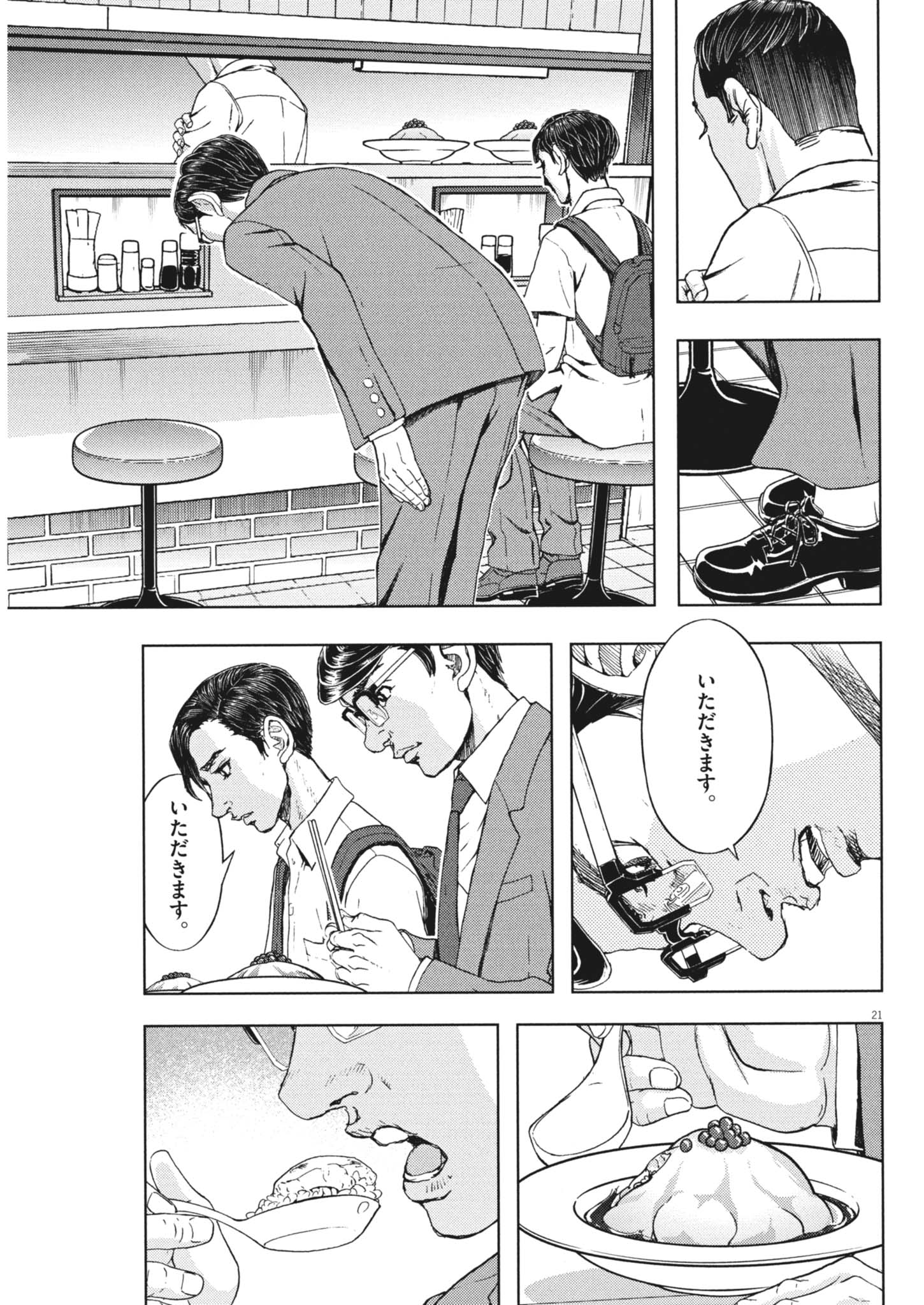 GEKKOU KAMEN Chap 86 - Pic 21