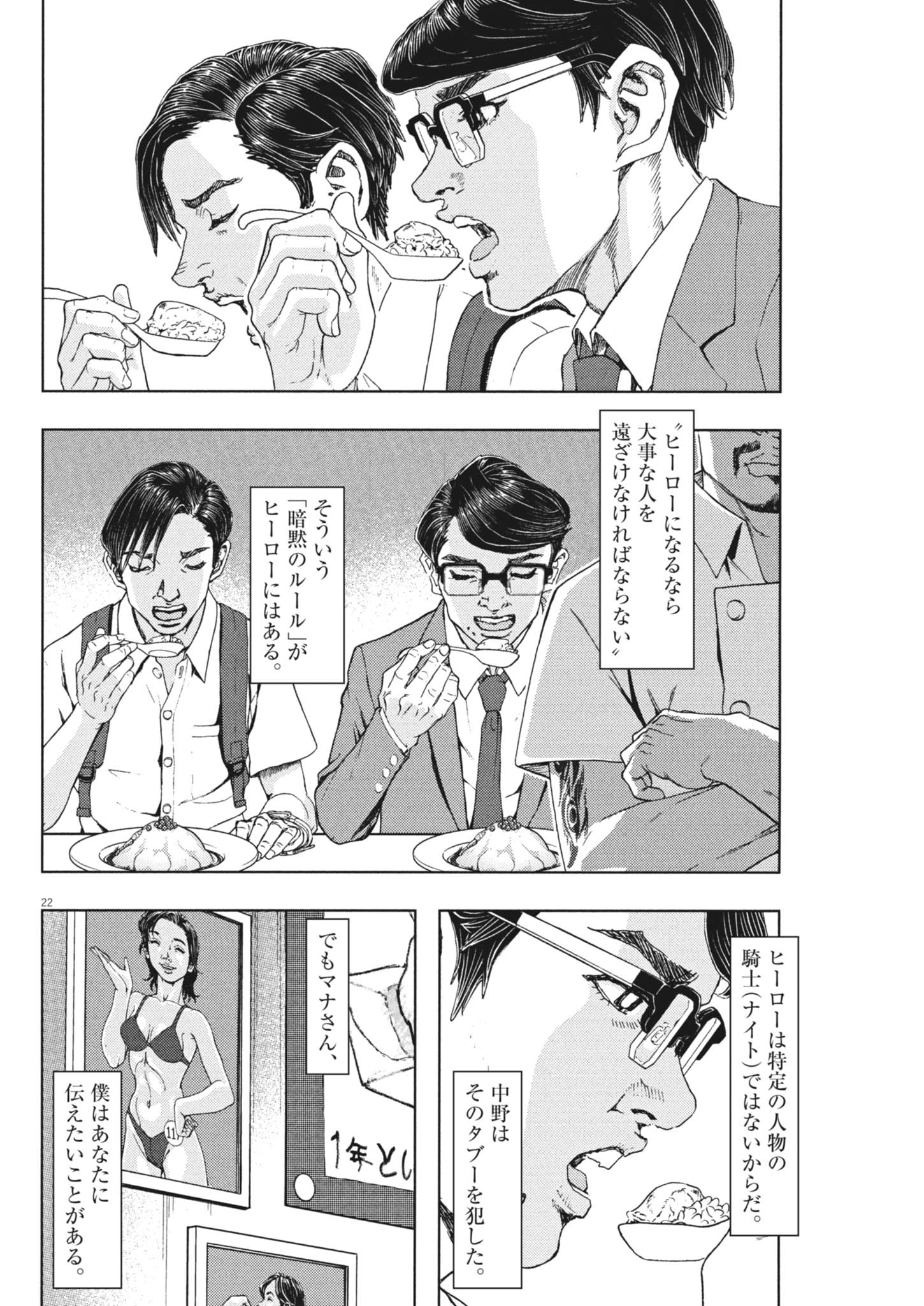GEKKOU KAMEN Chap 86 - Pic 22