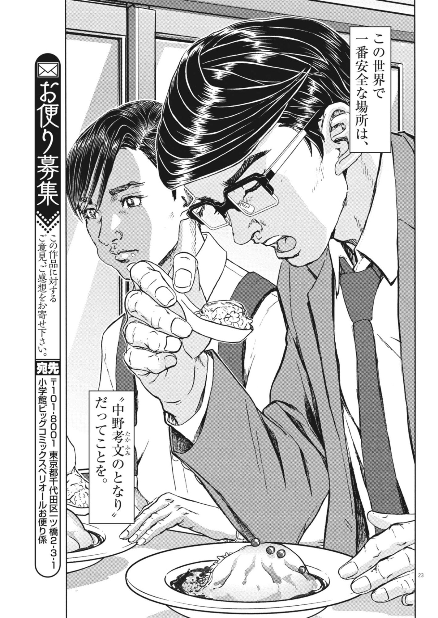 GEKKOU KAMEN Chap 86 - Pic 23