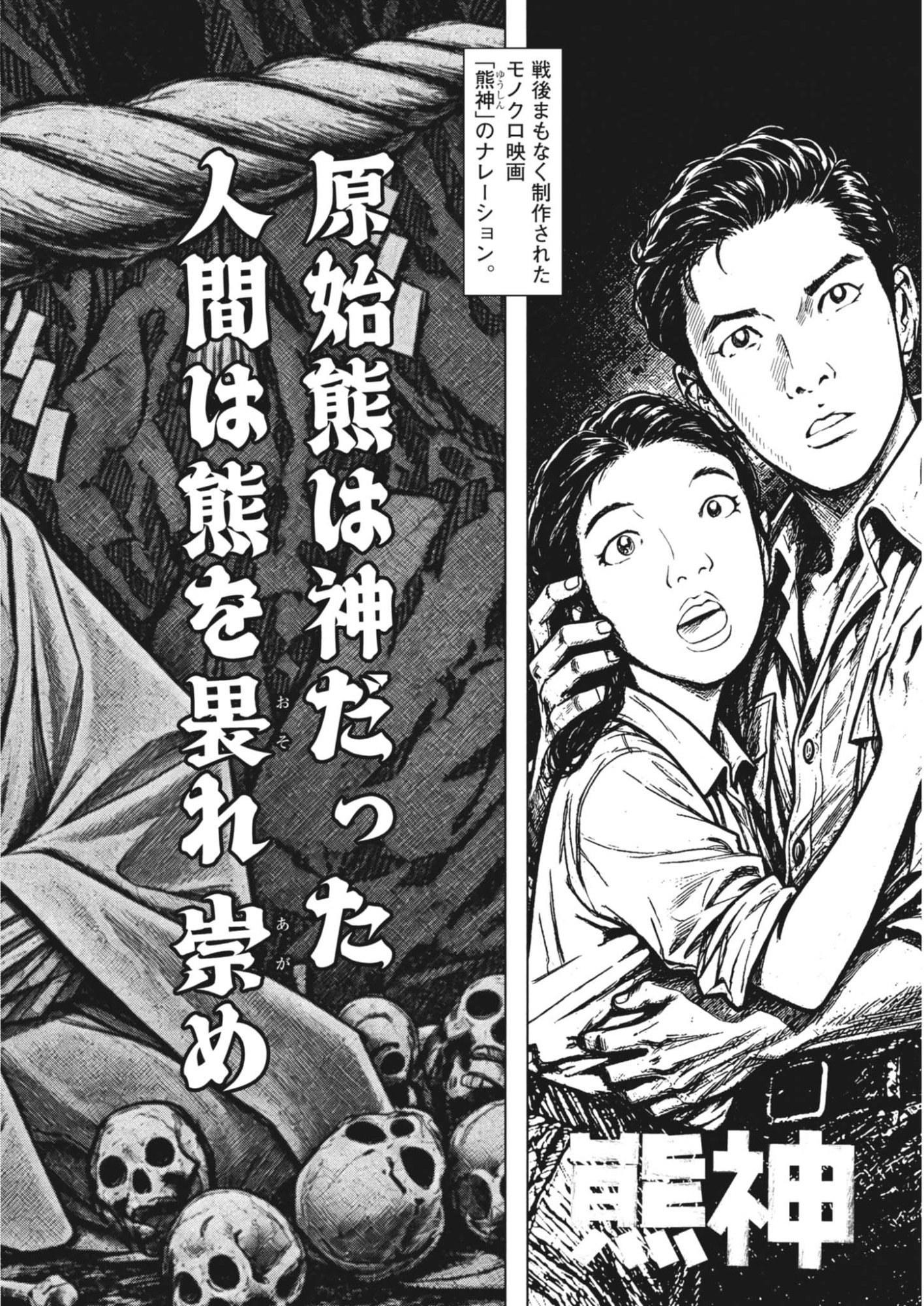 GEKKOU KAMEN Chap 86 - Pic 24