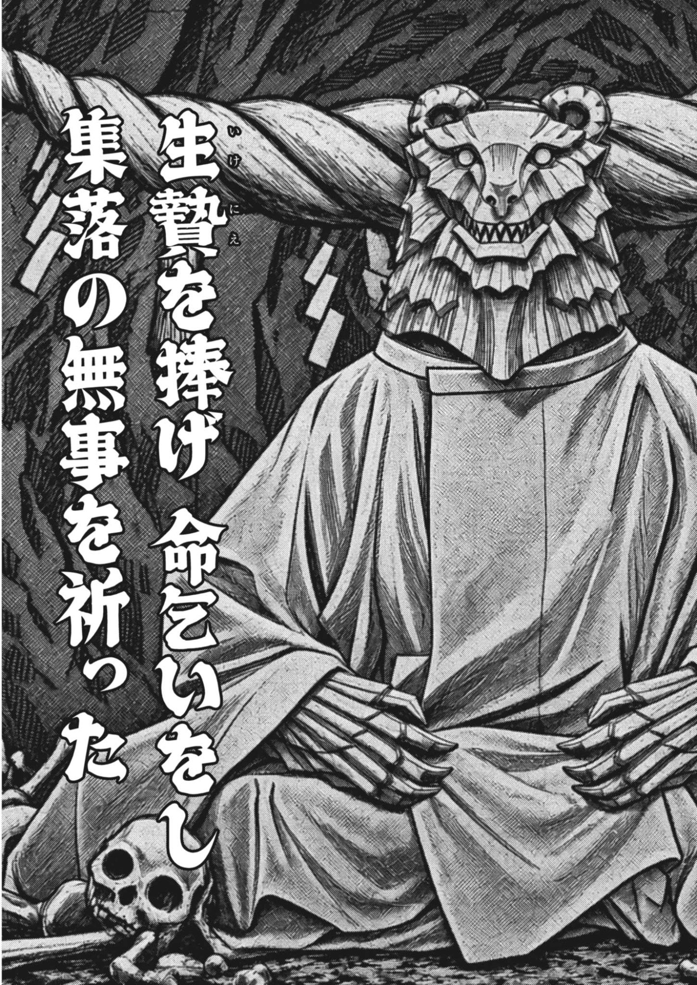 GEKKOU KAMEN Chap 86 - Pic 25
