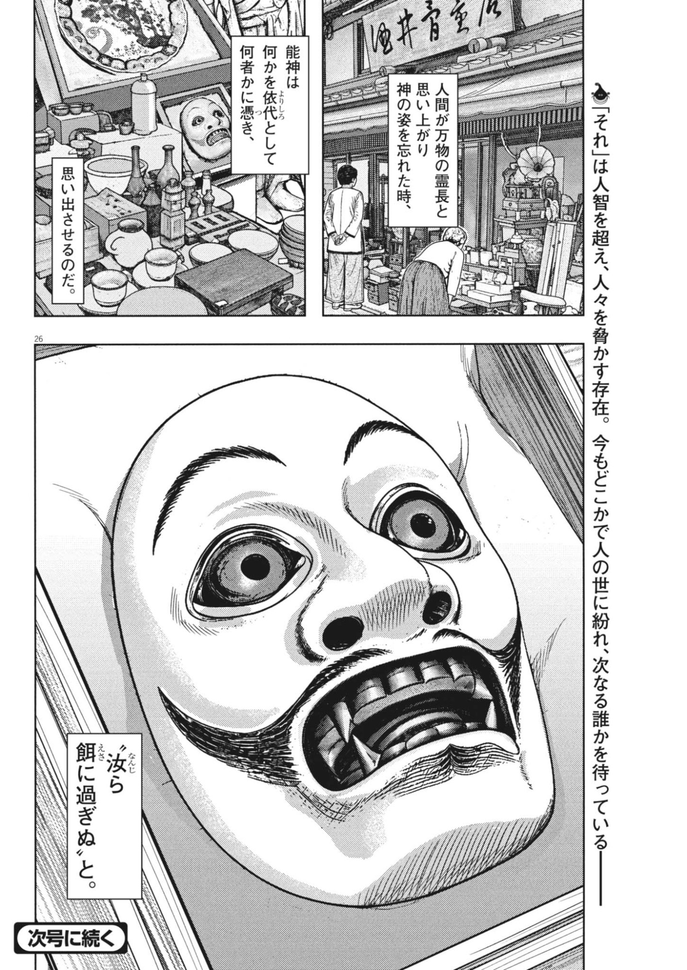 GEKKOU KAMEN Chap 86 - Pic 26