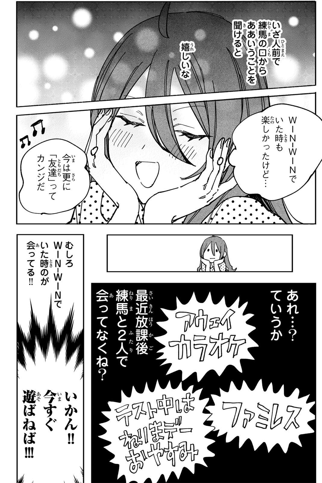 HATTA MIRAN TO SEISHUN NI JOUTOU!! Chap 11 - Pic 22