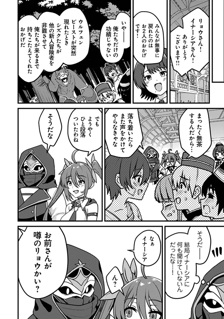 GOKUAKU HIDOU NA SEIHEKI KIZOKU GA DORYOKU SHITARA SEIJITSU HAREM TSUKUREMASHITA Chap 8 - Pic 22