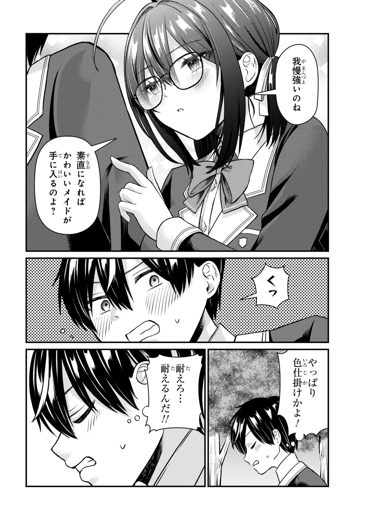 SUKIDATTA KO WO MAID NI SHITARA, ORE NO HEYA DE KOSSORI NANIKA SHITEIRU Chap 2 - Pic 22