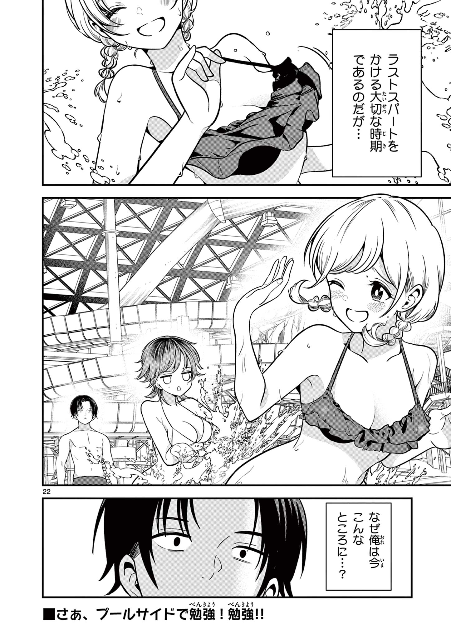 ORE WA BENKYO GA SHITAI DAKE NANONI! Chap 6 - Pic 22