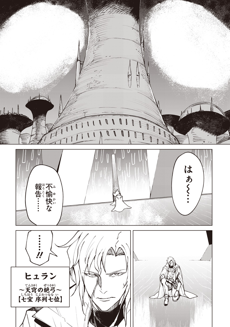 ISEKAI HIROYUKI - RAW Chap 42 - Pic 23