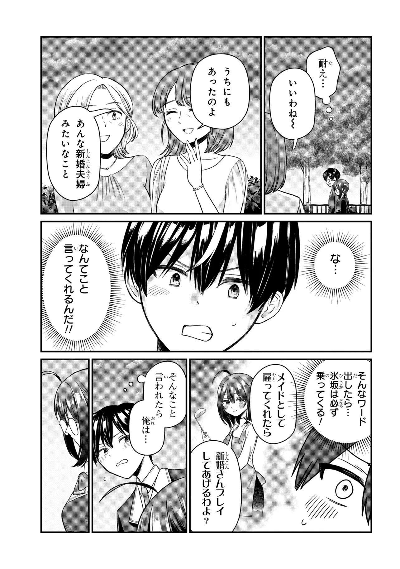 SUKIDATTA KO WO MAID NI SHITARA, ORE NO HEYA DE KOSSORI NANIKA SHITEIRU Chap 2 - Pic 23