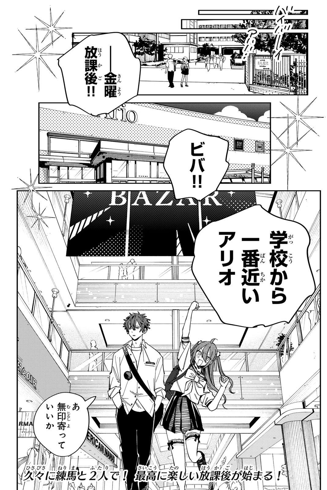 HATTA MIRAN TO SEISHUN NI JOUTOU!! Chap 11 - Pic 24