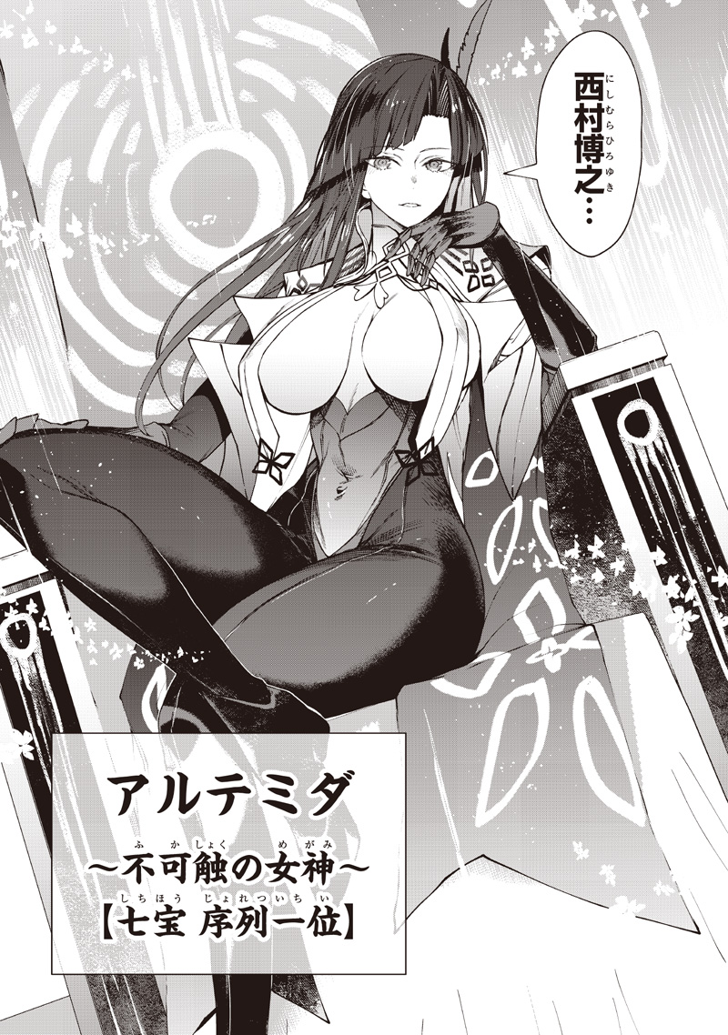 ISEKAI HIROYUKI - RAW Chap 42 - Pic 24