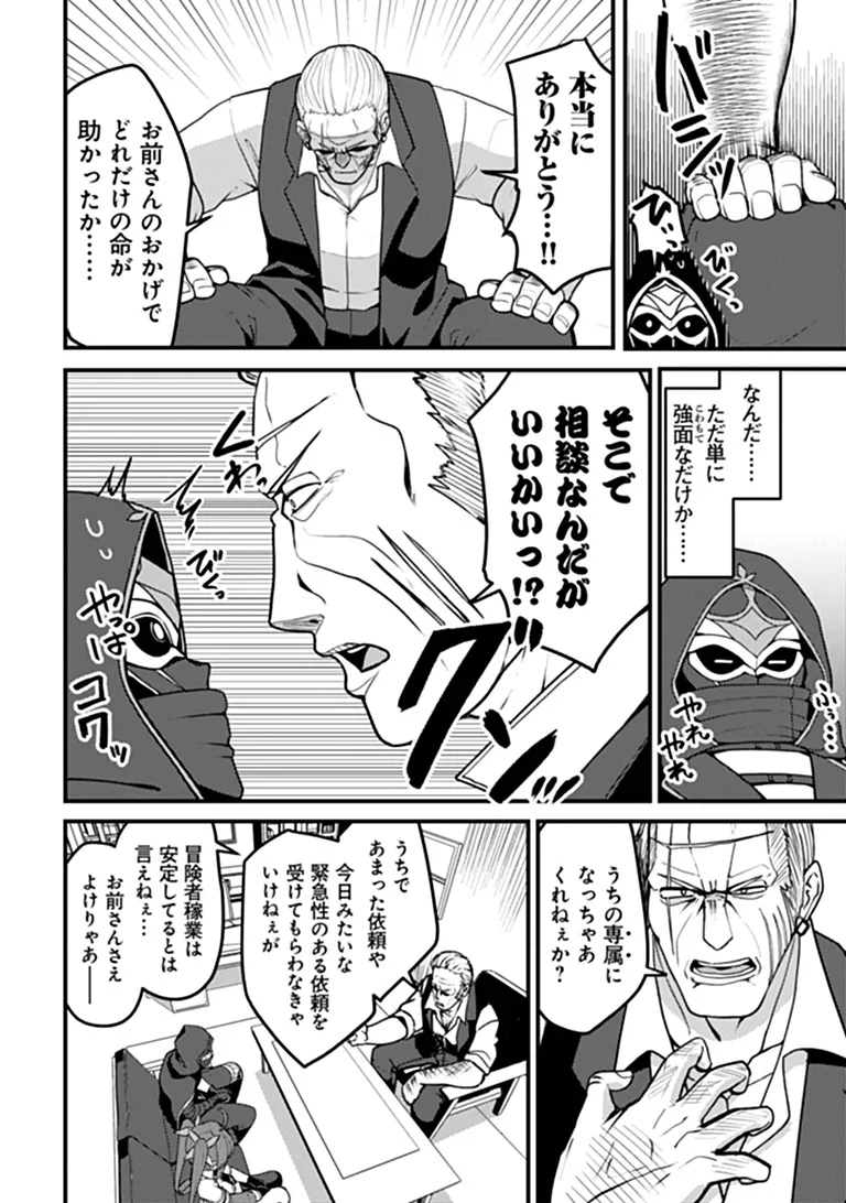 GOKUAKU HIDOU NA SEIHEKI KIZOKU GA DORYOKU SHITARA SEIJITSU HAREM TSUKUREMASHITA Chap 8 - Pic 24