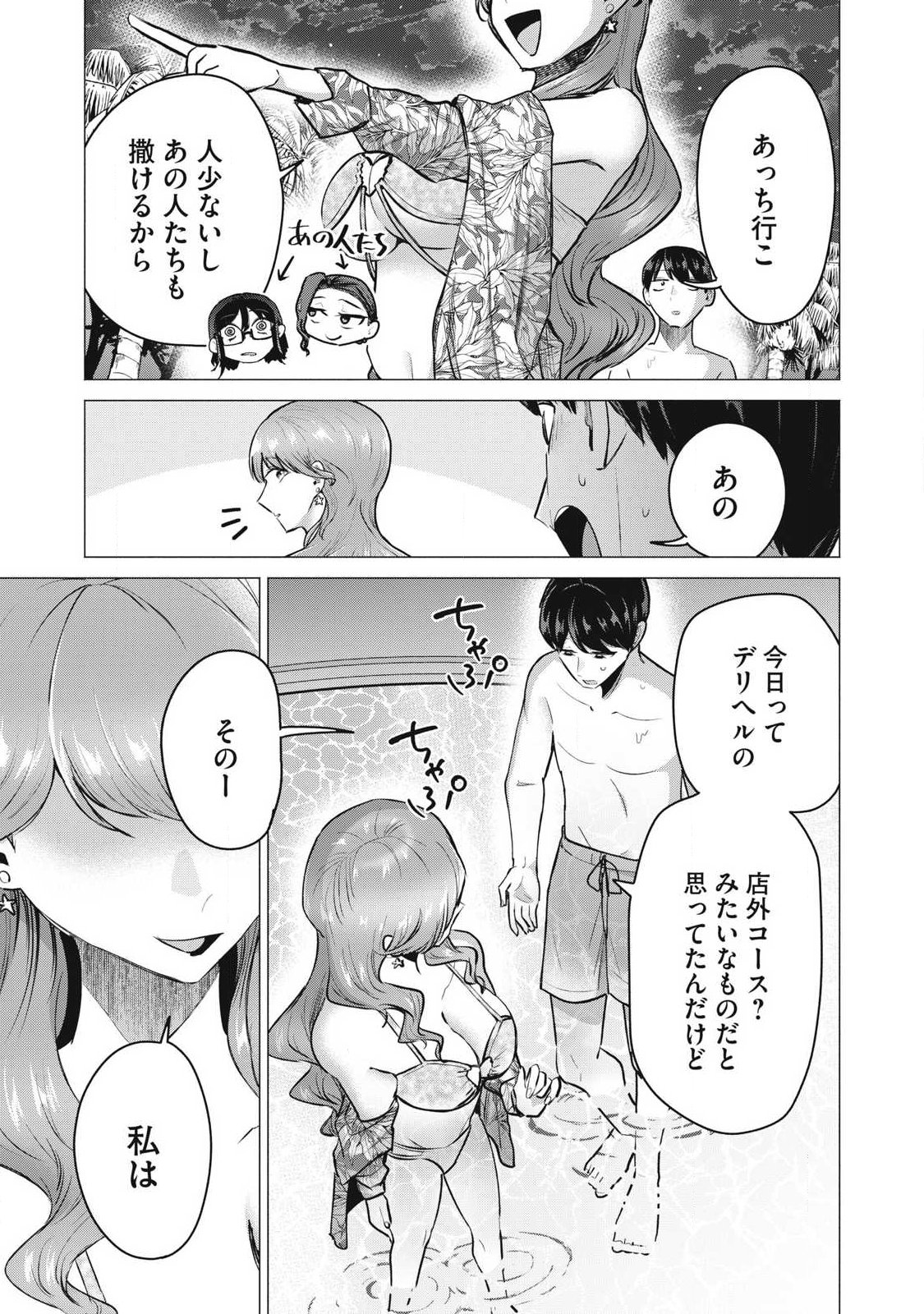 DELIVERY HEALTH YONDARA MOTO DOUKYUUSEI GA KITA Chap 14 - Pic 25