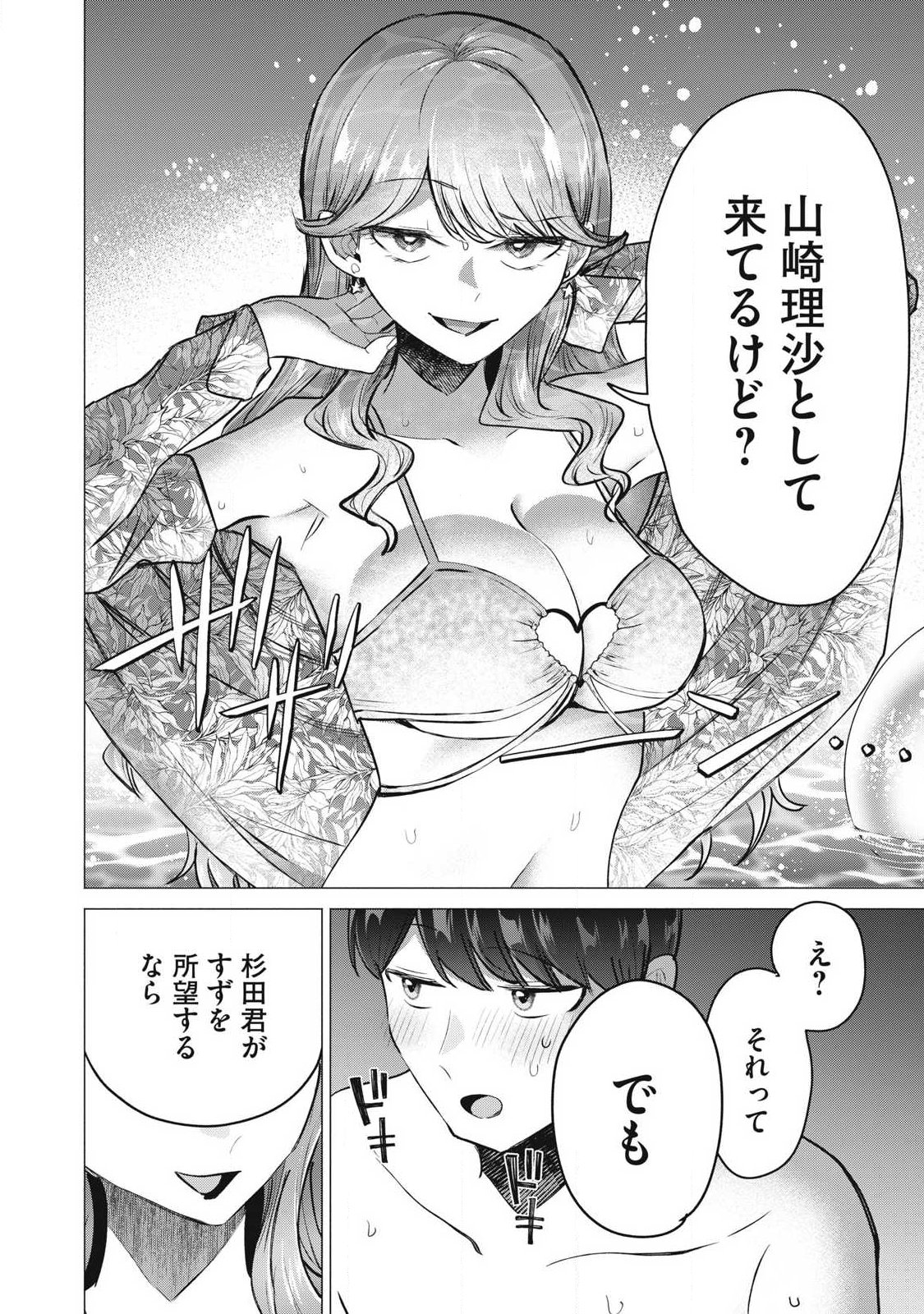 DELIVERY HEALTH YONDARA MOTO DOUKYUUSEI GA KITA Chap 14 - Pic 26