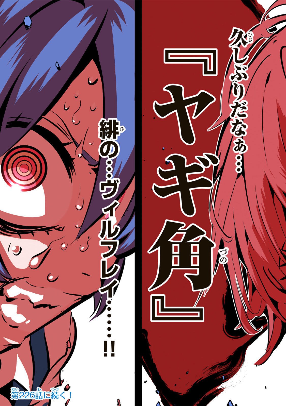 TENSEI SHITARA DAI NANA OUJI DATTANODE, KIMAMANI MAJUTSU O KIWAMEMASU - RAW Chap 225 - Pic 26