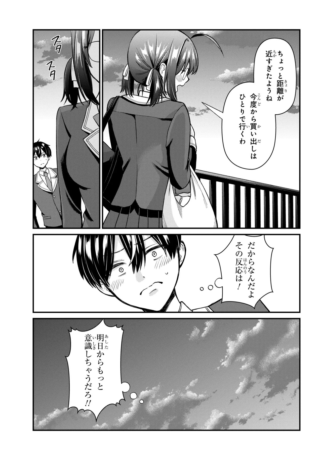 SUKIDATTA KO WO MAID NI SHITARA, ORE NO HEYA DE KOSSORI NANIKA SHITEIRU Chap 2 - Pic 27
