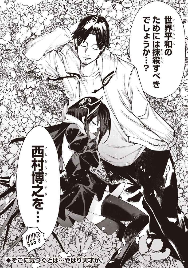 ISEKAI HIROYUKI - RAW Chap 42 - Pic 28
