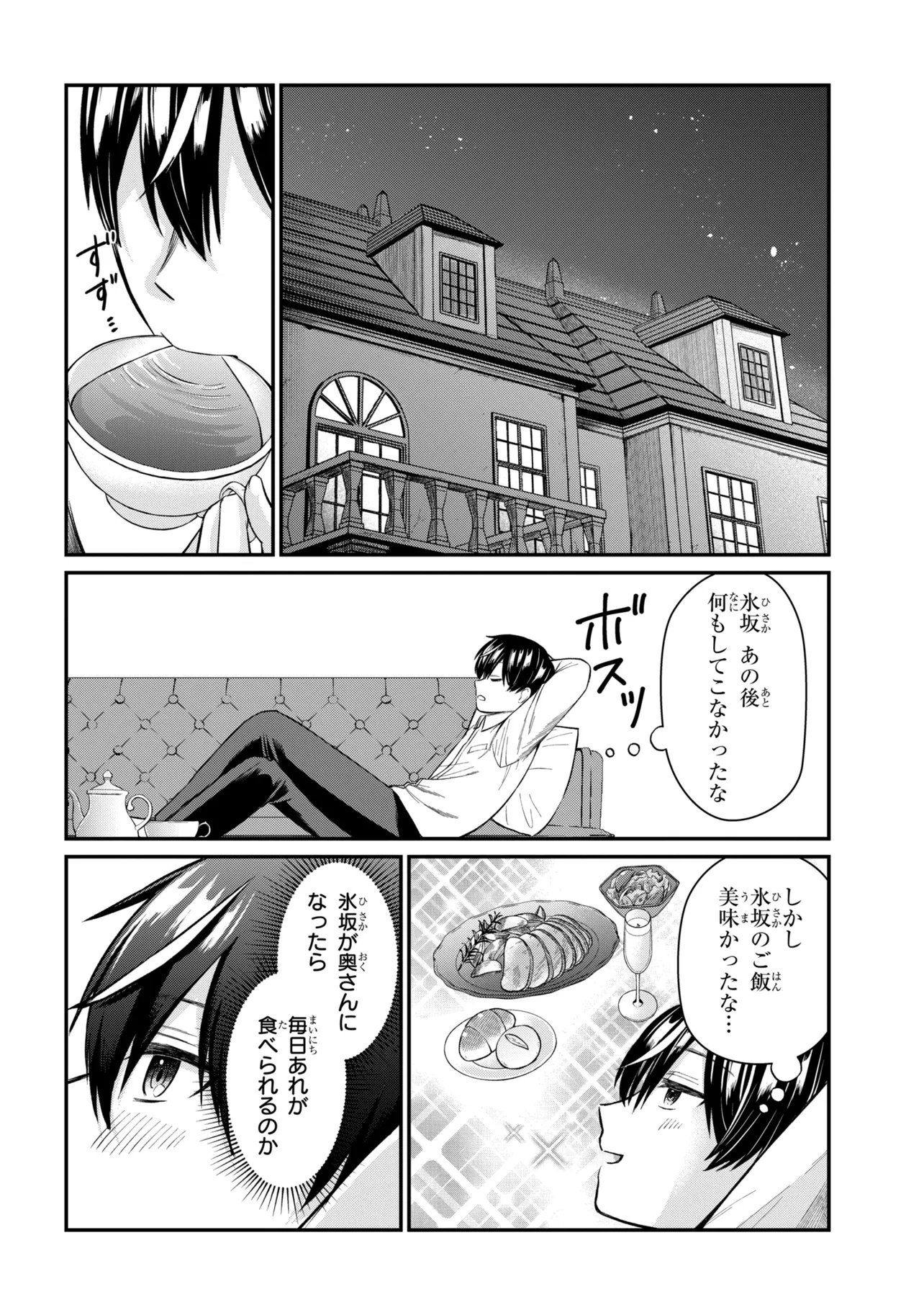 SUKIDATTA KO WO MAID NI SHITARA, ORE NO HEYA DE KOSSORI NANIKA SHITEIRU Chap 2 - Pic 28