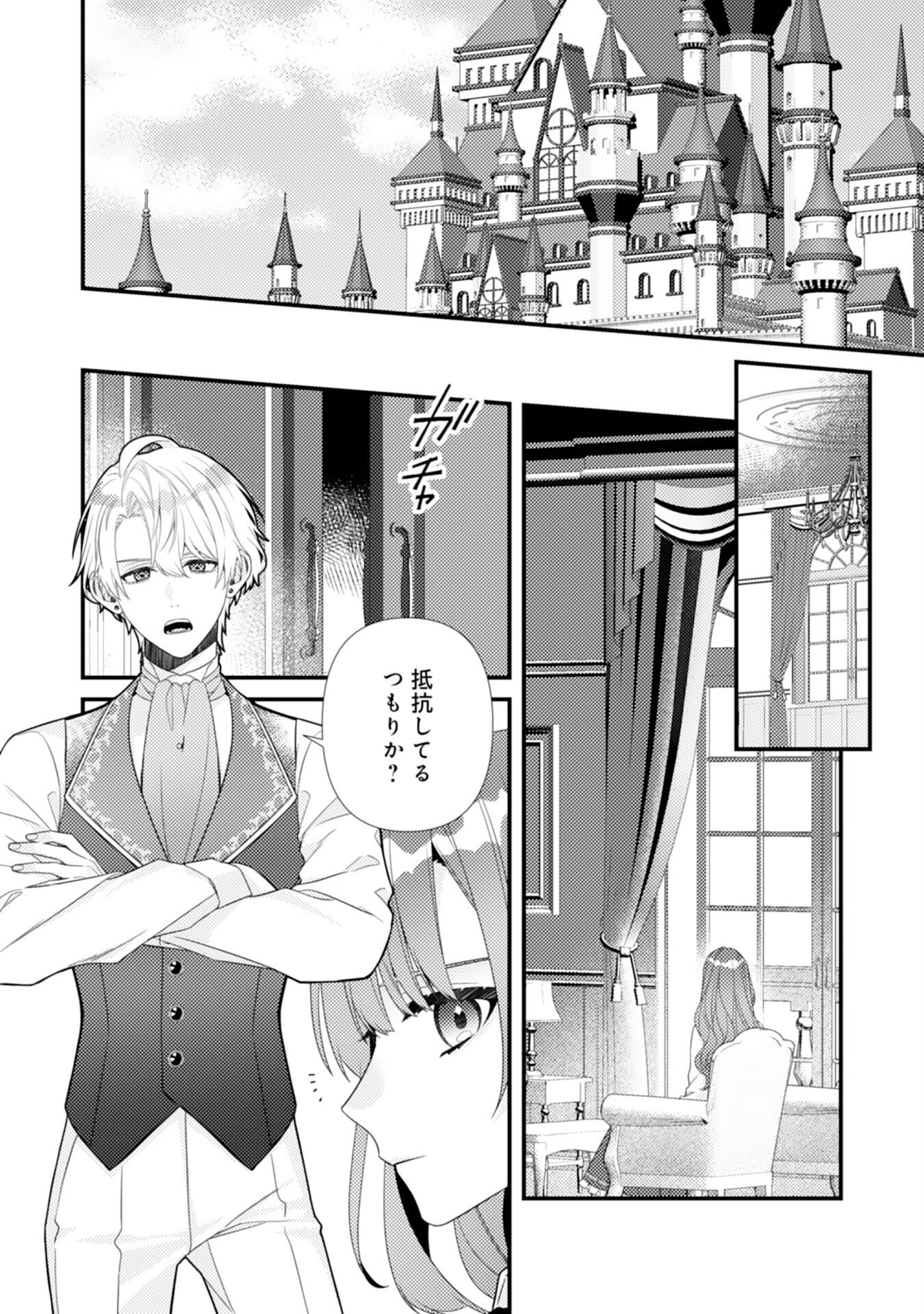 SUTERARE KISAKI - MEDETAKU RIEN GA SEIRITSU SHITA NO DE DETE ITTARA, RYUUKOKU NO OUTAISHI KARA NO DEKIAI GA MATTEIMASHITA Chap 16 - Pic 2