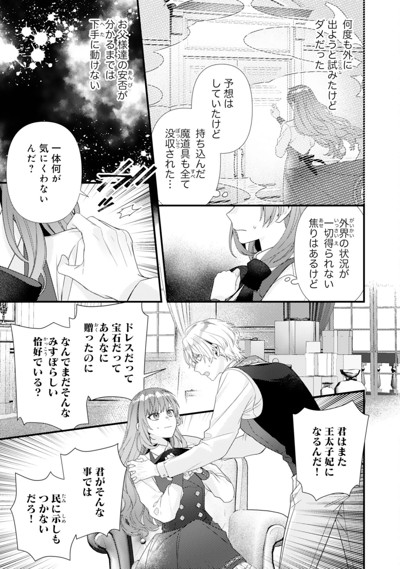 SUTERARE KISAKI - MEDETAKU RIEN GA SEIRITSU SHITA NO DE DETE ITTARA, RYUUKOKU NO OUTAISHI KARA NO DEKIAI GA MATTEIMASHITA Chap 16 - Pic 5