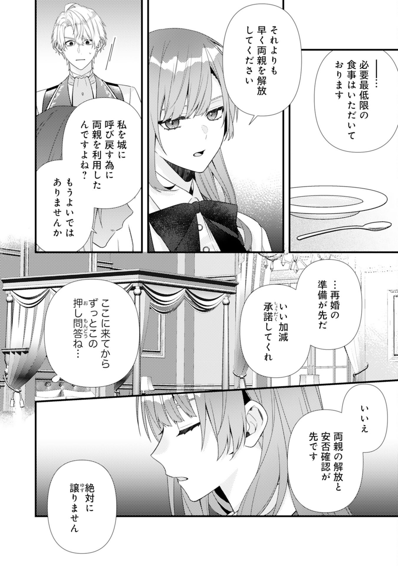 SUTERARE KISAKI - MEDETAKU RIEN GA SEIRITSU SHITA NO DE DETE ITTARA, RYUUKOKU NO OUTAISHI KARA NO DEKIAI GA MATTEIMASHITA Chap 16 - Pic 6