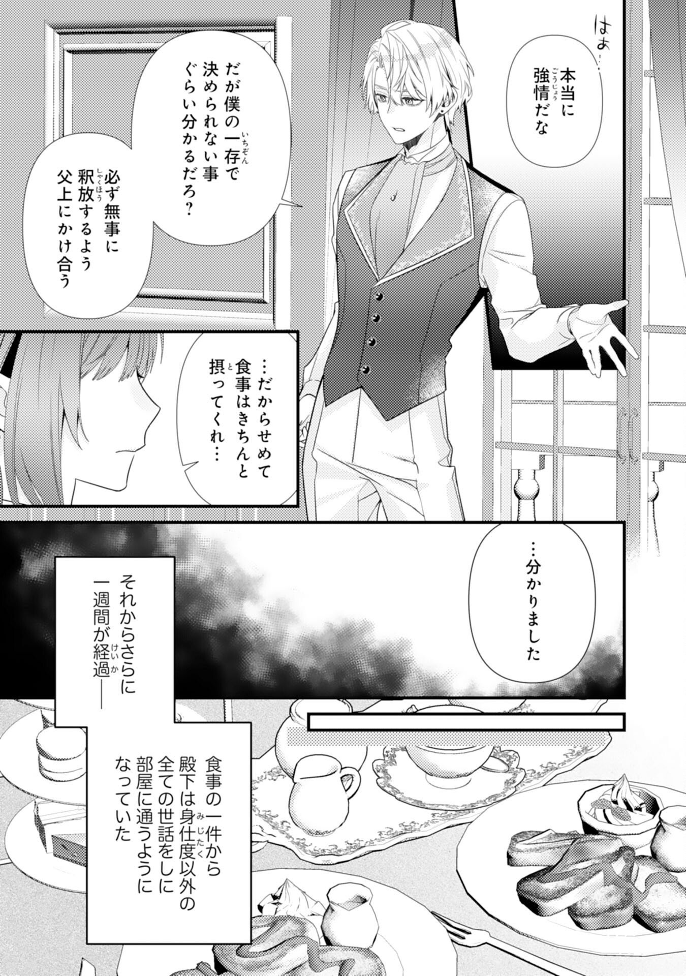 SUTERARE KISAKI - MEDETAKU RIEN GA SEIRITSU SHITA NO DE DETE ITTARA, RYUUKOKU NO OUTAISHI KARA NO DEKIAI GA MATTEIMASHITA Chap 16 - Pic 7