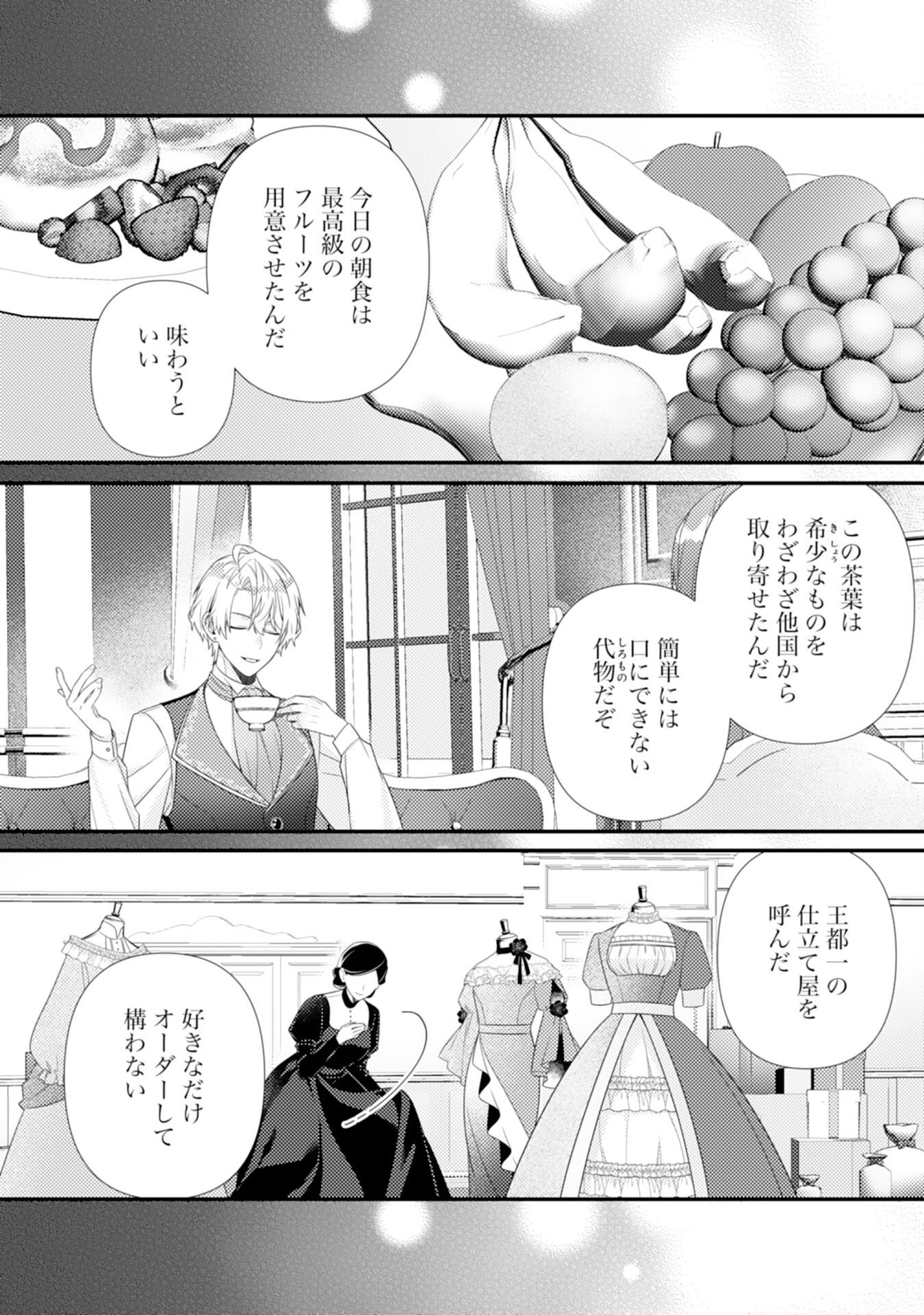 SUTERARE KISAKI - MEDETAKU RIEN GA SEIRITSU SHITA NO DE DETE ITTARA, RYUUKOKU NO OUTAISHI KARA NO DEKIAI GA MATTEIMASHITA Chap 16 - Pic 8