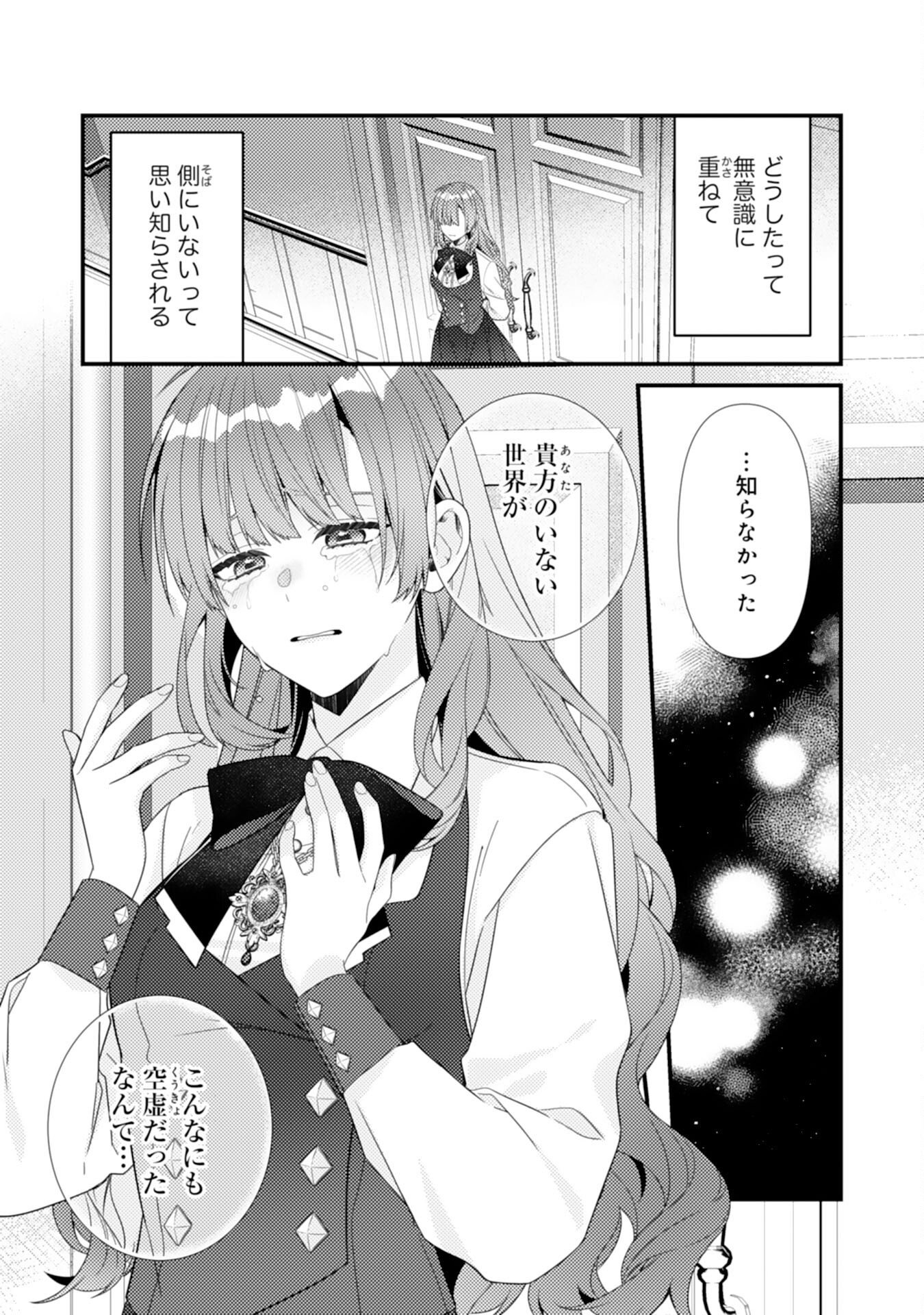 SUTERARE KISAKI - MEDETAKU RIEN GA SEIRITSU SHITA NO DE DETE ITTARA, RYUUKOKU NO OUTAISHI KARA NO DEKIAI GA MATTEIMASHITA Chap 16 - Pic 11