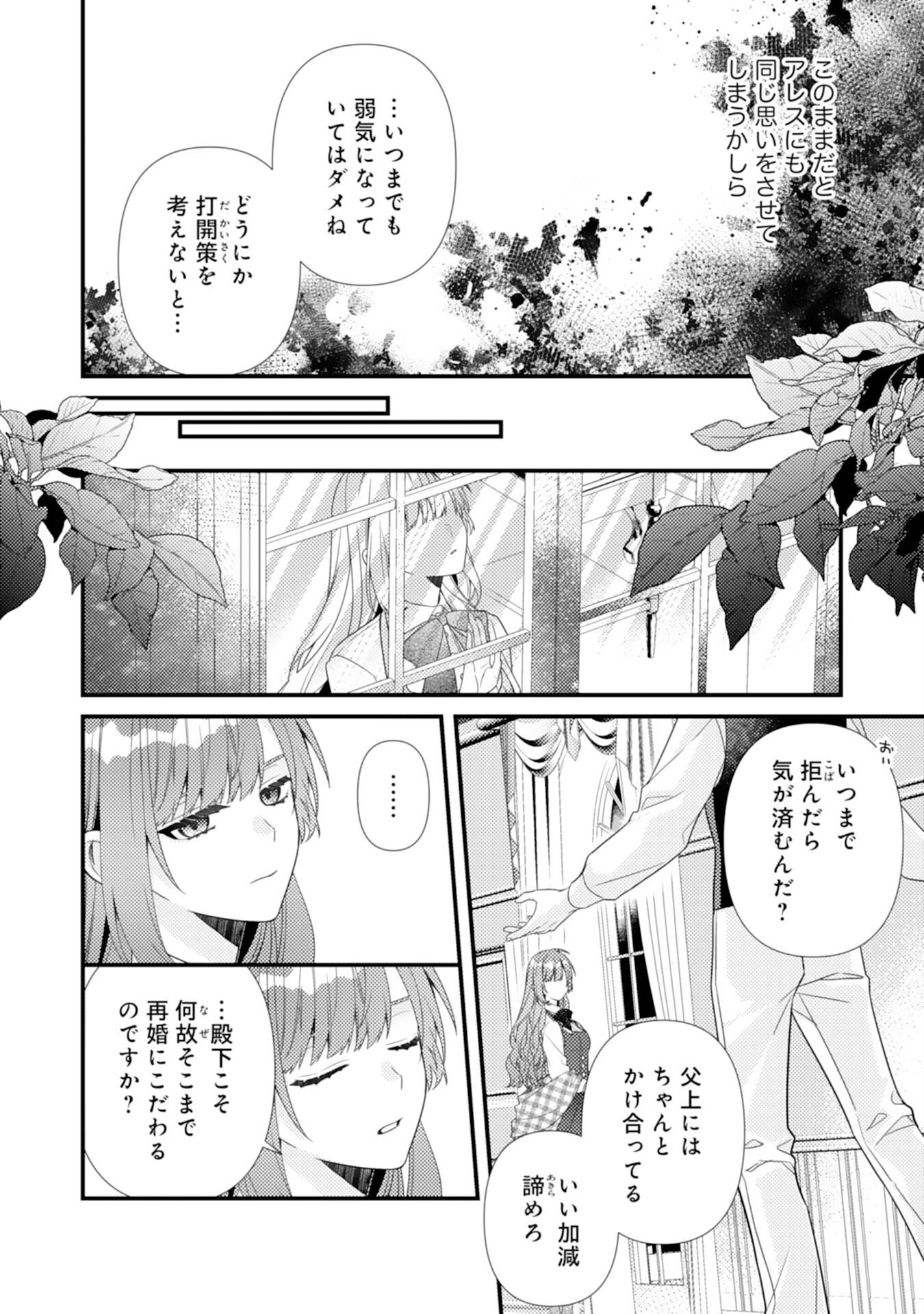 SUTERARE KISAKI - MEDETAKU RIEN GA SEIRITSU SHITA NO DE DETE ITTARA, RYUUKOKU NO OUTAISHI KARA NO DEKIAI GA MATTEIMASHITA Chap 16 - Pic 12