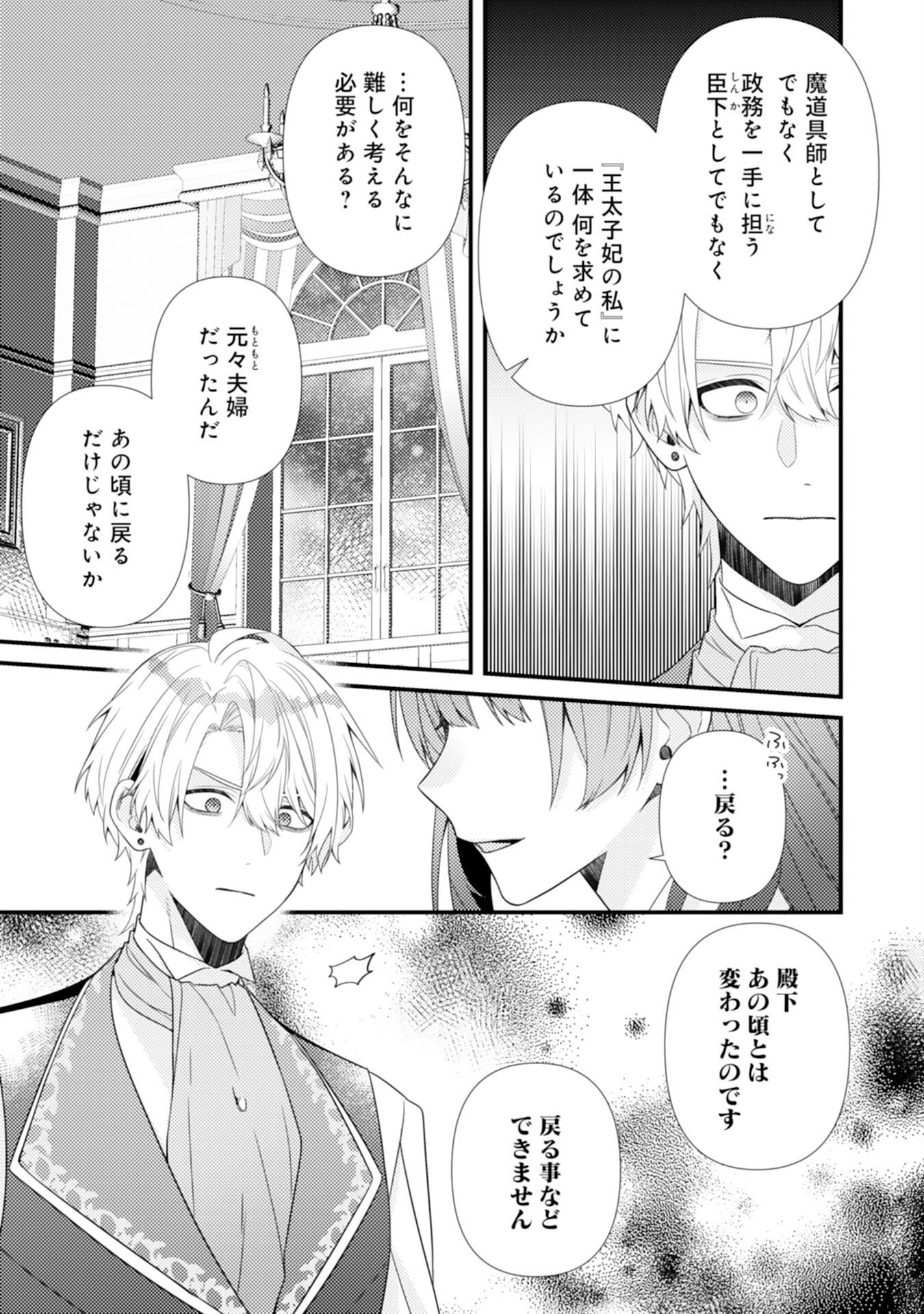 SUTERARE KISAKI - MEDETAKU RIEN GA SEIRITSU SHITA NO DE DETE ITTARA, RYUUKOKU NO OUTAISHI KARA NO DEKIAI GA MATTEIMASHITA Chap 16 - Pic 13