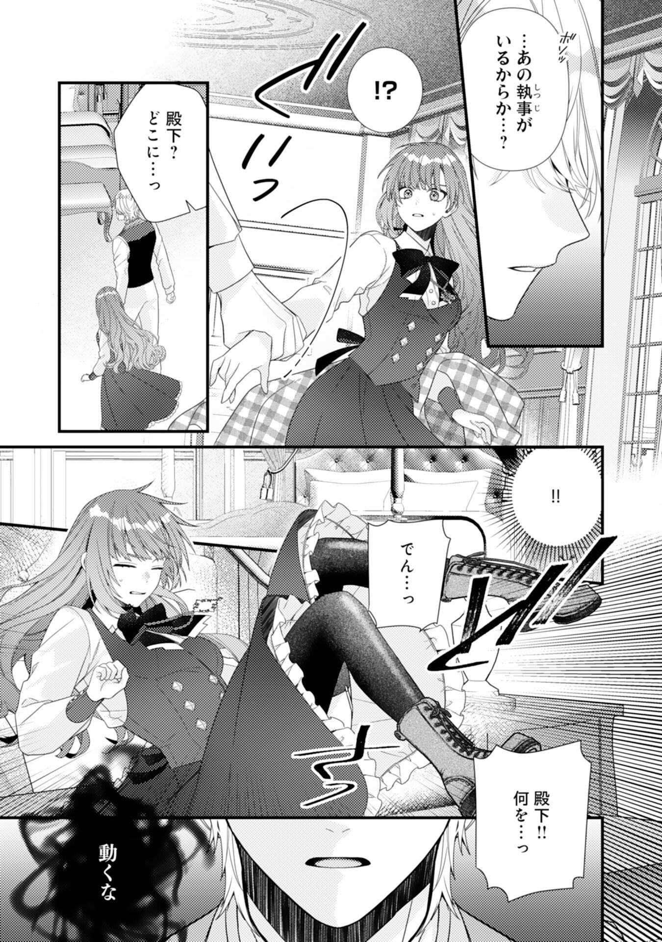 SUTERARE KISAKI - MEDETAKU RIEN GA SEIRITSU SHITA NO DE DETE ITTARA, RYUUKOKU NO OUTAISHI KARA NO DEKIAI GA MATTEIMASHITA Chap 16 - Pic 15