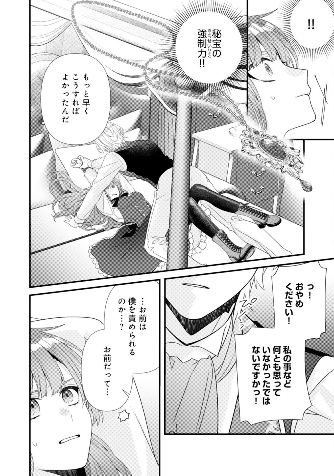 SUTERARE KISAKI - MEDETAKU RIEN GA SEIRITSU SHITA NO DE DETE ITTARA, RYUUKOKU NO OUTAISHI KARA NO DEKIAI GA MATTEIMASHITA Chap 16 - Pic 16