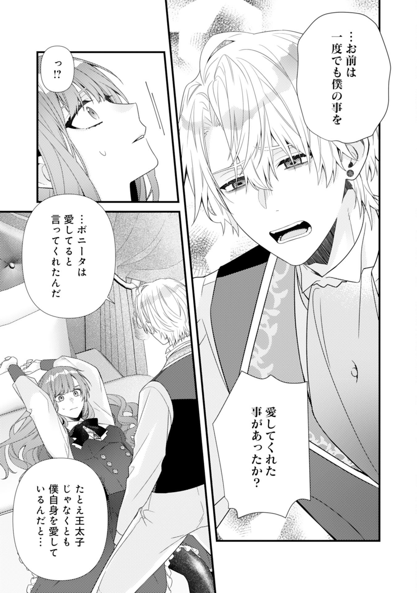 SUTERARE KISAKI - MEDETAKU RIEN GA SEIRITSU SHITA NO DE DETE ITTARA, RYUUKOKU NO OUTAISHI KARA NO DEKIAI GA MATTEIMASHITA Chap 16 - Pic 17