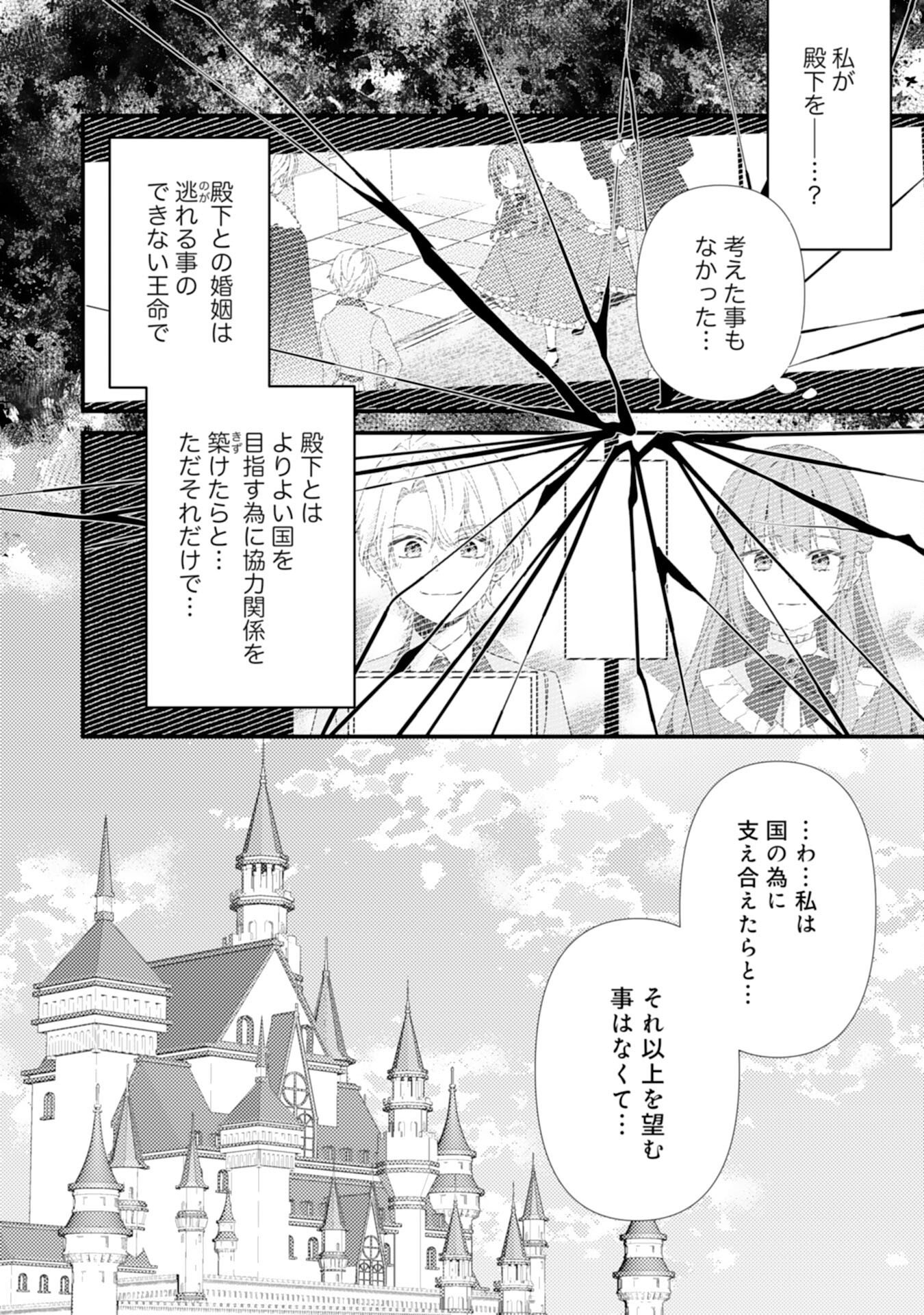 SUTERARE KISAKI - MEDETAKU RIEN GA SEIRITSU SHITA NO DE DETE ITTARA, RYUUKOKU NO OUTAISHI KARA NO DEKIAI GA MATTEIMASHITA Chap 16 - Pic 18
