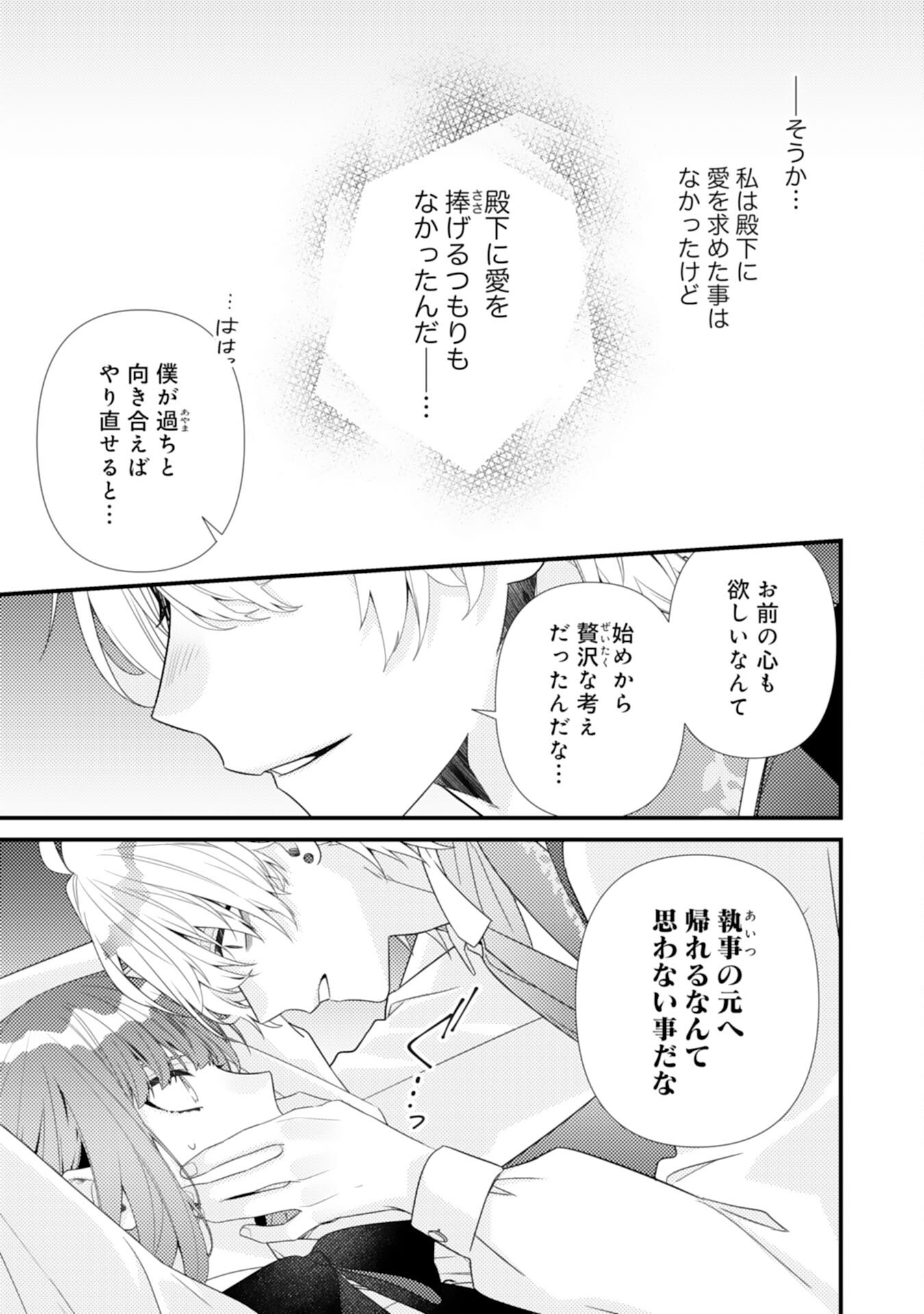 SUTERARE KISAKI - MEDETAKU RIEN GA SEIRITSU SHITA NO DE DETE ITTARA, RYUUKOKU NO OUTAISHI KARA NO DEKIAI GA MATTEIMASHITA Chap 16 - Pic 19