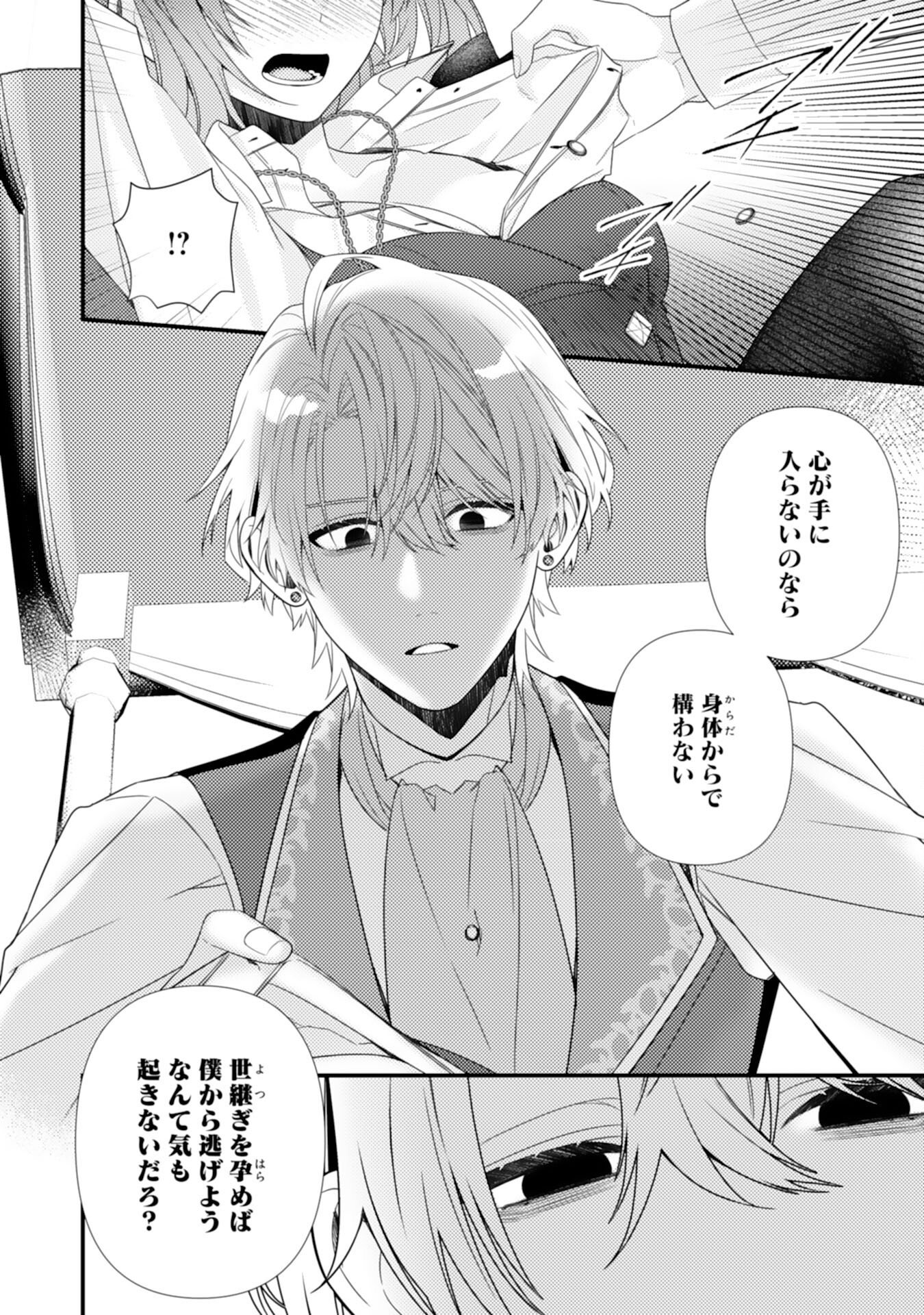 SUTERARE KISAKI - MEDETAKU RIEN GA SEIRITSU SHITA NO DE DETE ITTARA, RYUUKOKU NO OUTAISHI KARA NO DEKIAI GA MATTEIMASHITA Chap 16 - Pic 20