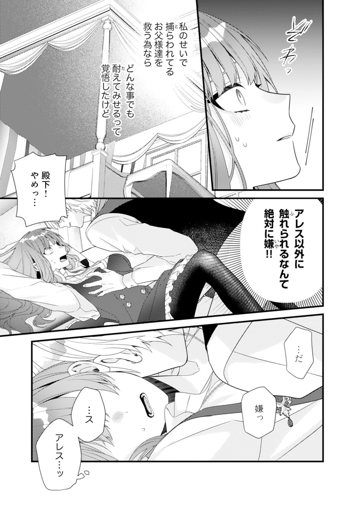 SUTERARE KISAKI - MEDETAKU RIEN GA SEIRITSU SHITA NO DE DETE ITTARA, RYUUKOKU NO OUTAISHI KARA NO DEKIAI GA MATTEIMASHITA Chap 16 - Pic 21