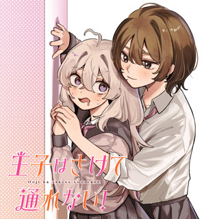 OUJI WA SAKETE TOORENAI!