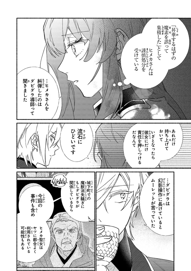 TADA NO COSPLAYER NA NO DE SEIJO WA YAMETE MO II DESU KA? Chap 16.1 - Pic 2