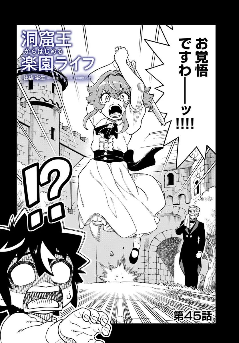 THE KING OF CAVE WILL LIVE A PARADISE LIFE (MANGA) - RAW Chap 45.1 - Pic 2