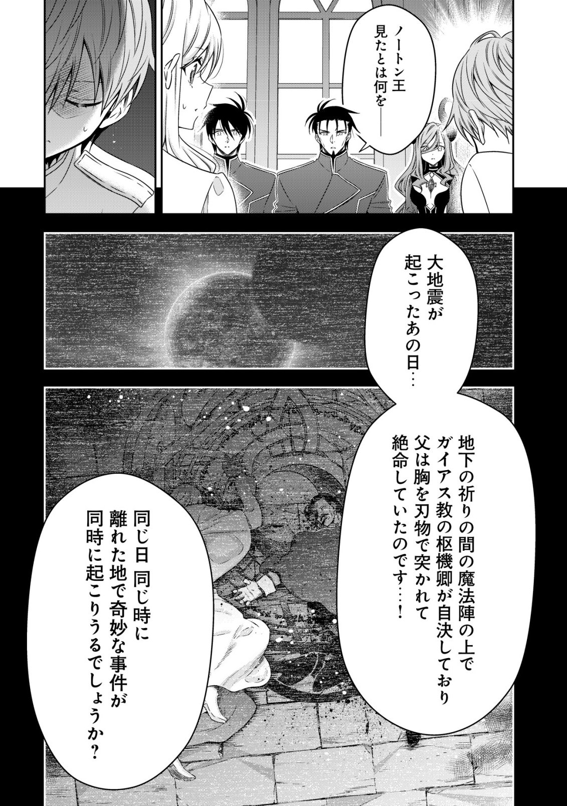 YOUJO MUSOU: NAKAMA NI URAGIRARETA SHOUKANSHI, MAZOKU NO OUJO NI NATTE “EIREI SHOUKAN” DE DEKIAI SLOW LIFE O OKURU Chap 31 - Pic 2