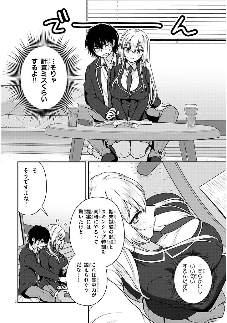 IDEAL GIRLFRIEND Chap 44 - Pic 2