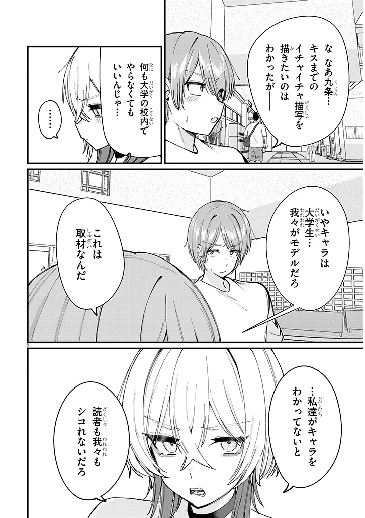 KAKENAI NODE YATTE MITA Chap 5.1 - Pic 2